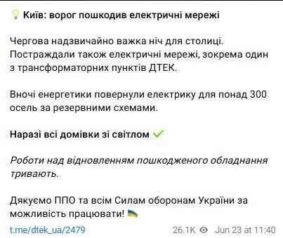 Россия повредила энергосистемы в Киеве