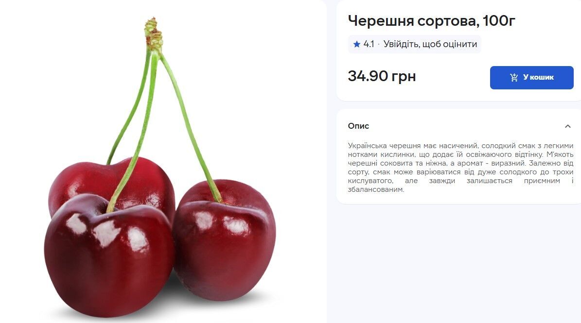 Цены на черешню в "Сильпо"