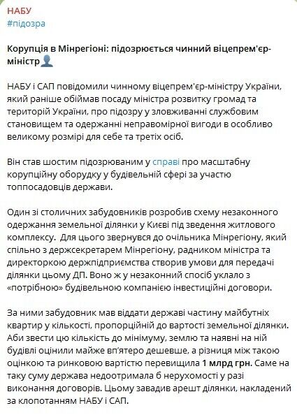 Чернышову вручили подозрение