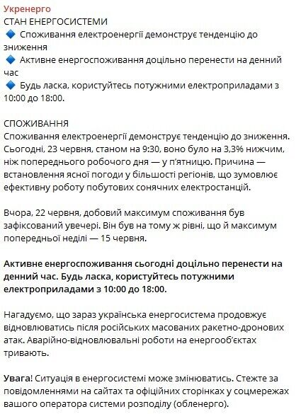 Ситуация в энергосистеме