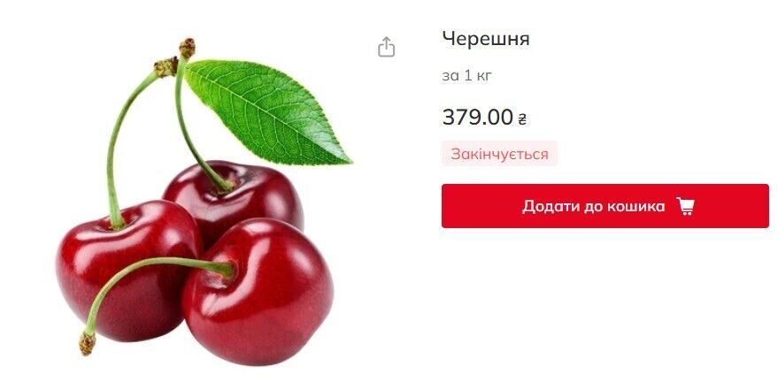 Цены на черешню в Auchan