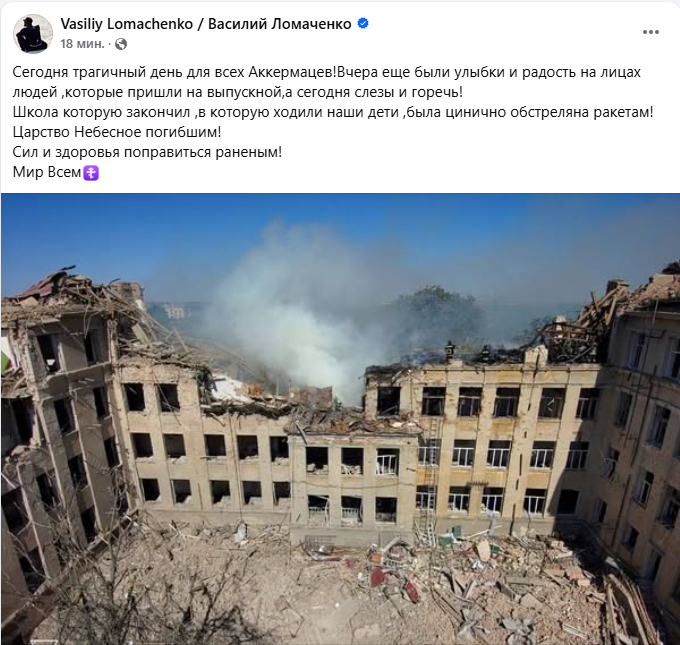 "Цинично обстреляна ракетами": Ломаченко отреагировал на удар по Белгород-Днестровскому, отказавшись обвинять Россию