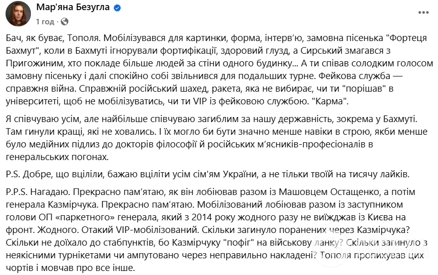 "Мобилизовался для картинки": Безуглая набросилась на Тополю после того, как ракета РФ разбила его квартиру в Киеве, и получила ответ