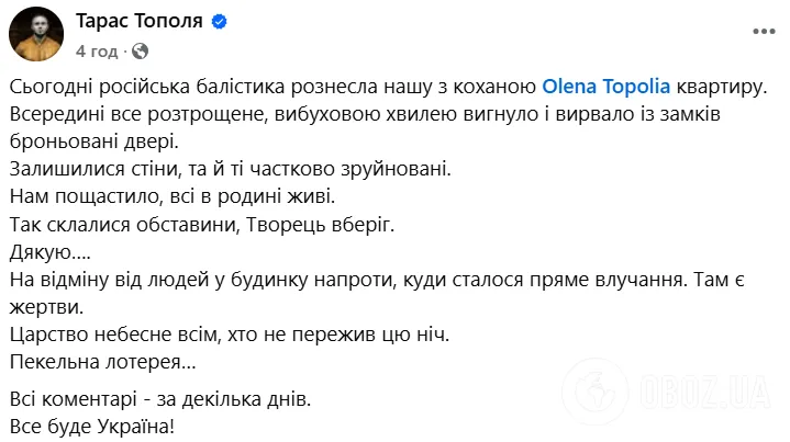 "Мобилизовался для картинки": Безуглая набросилась на Тополю после того, как ракета РФ разбила его квартиру в Киеве, и получила ответ