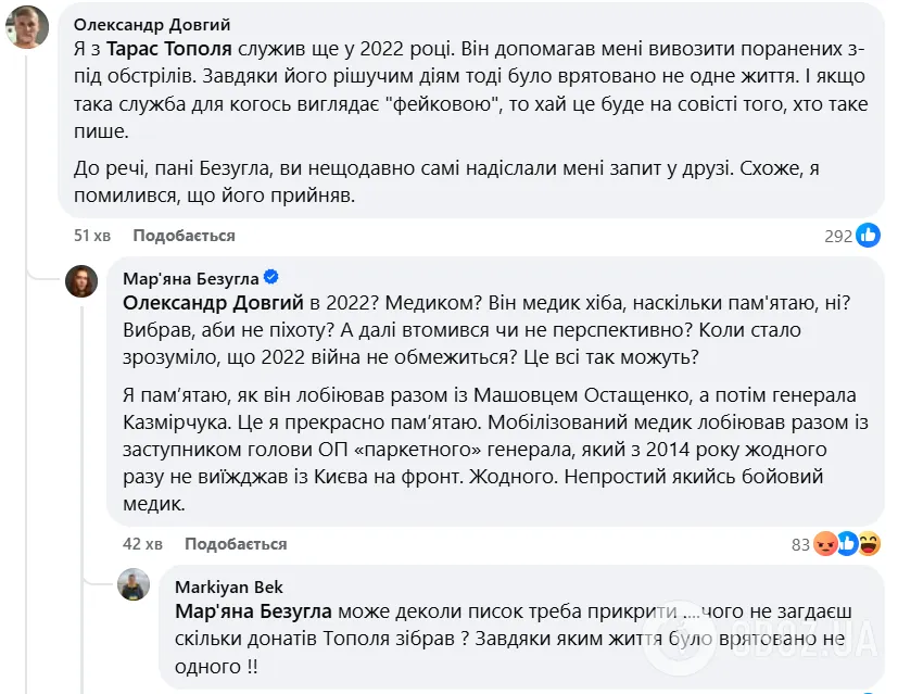 "Мобилизовался для картинки": Безуглая набросилась на Тополю после того, как ракета РФ разбила его квартиру в Киеве, и получила ответ