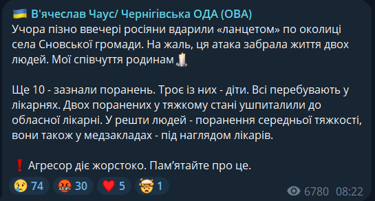 На Черниговщине в результате вражеской атаки погибли два человека, еще десять ранены