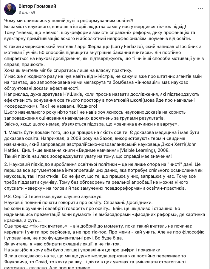 ''Учитель должен выбирать сложные лекции, а не TikTok''. Украинский педагог раскритиковал модный тренд в школьном образовании