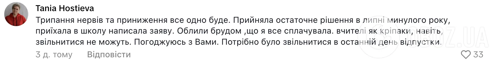 ''Предупреждайте об увольнении в последний день''. Украинская учительница обратилась к коллегам и открыла ''ящик Пандоры''