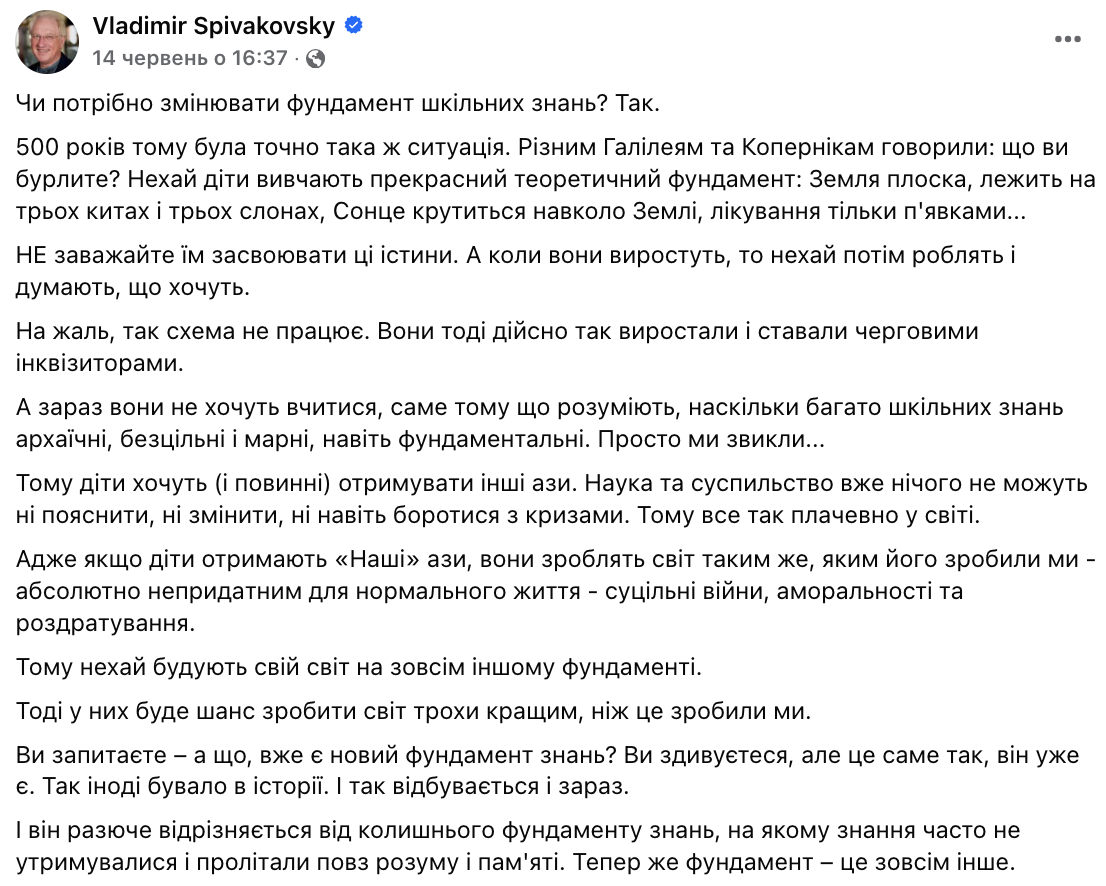 ''500 років тому казали, що Земля плоска, а лікуватись треба п'явками'': освітянин звернувся до колег через навчання в школі
