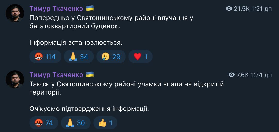 Київ та область перебували під атакою ворожих БПЛА й ракет: є влучання і пожежі, загинули та постраждали люди. Всі подробиці, фото й відео