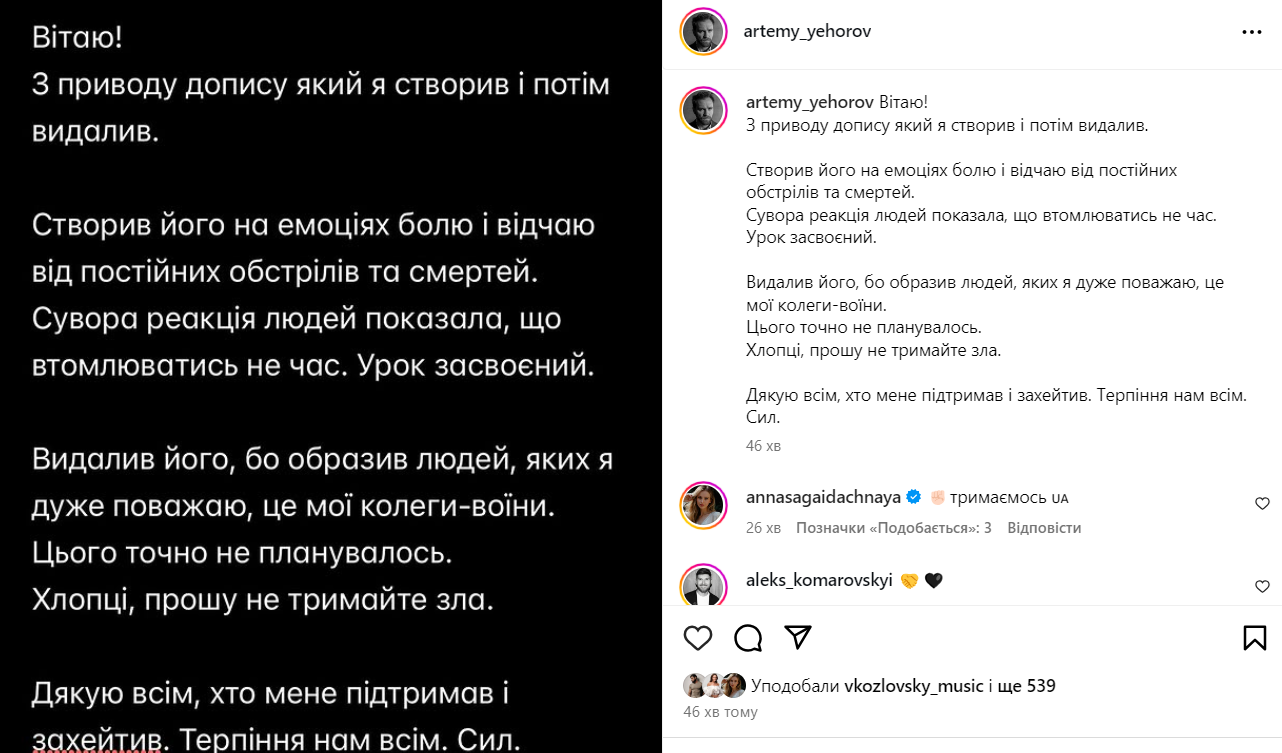 Украинский актер Артемий Егоров, который "устал от войны", публично попросил прощения у украинцев