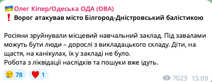 Росіяни ударом балістики зруйнували навчальний заклад у Білгороді-Дністровському: загинуло троє людей, ще 14 постраждали. Фото й відео