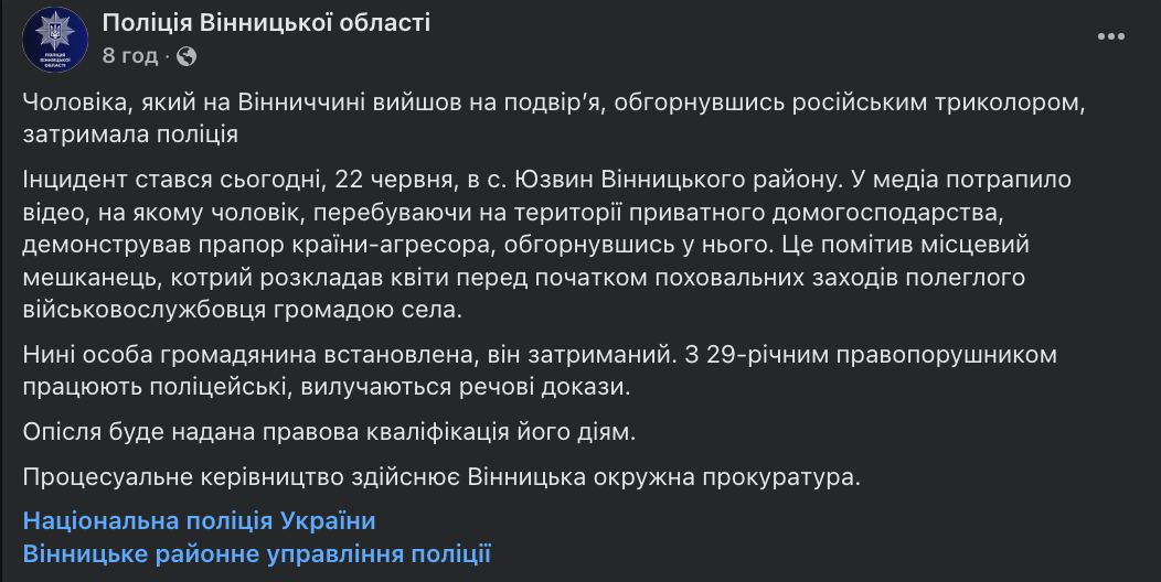 В Винницкой области во время похорон военного мужчина завернулся во флаг России: что с ним произошло. Фото и видео