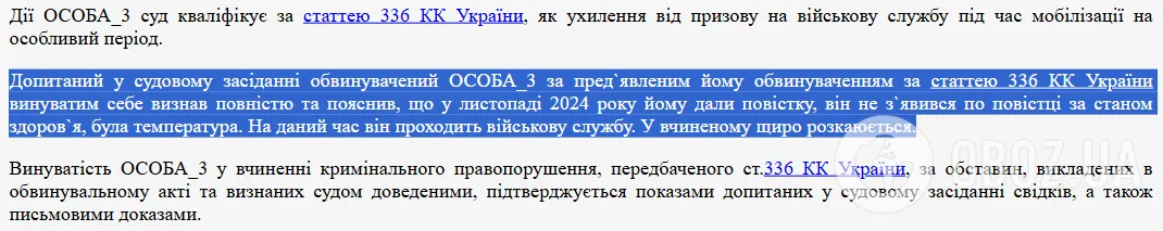 На Сумщині чоловік не з'явився у ТЦК за бойовою повісткою, але потім пішов служити: стало відомо, чи покарали його