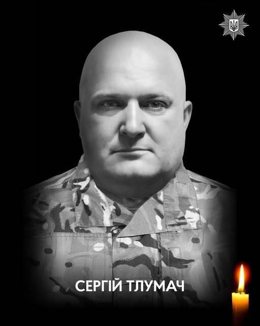 Без отца остались две дочери: в Донецкой области погиб полицейский с Волыни Сергей Тлумач. Фото