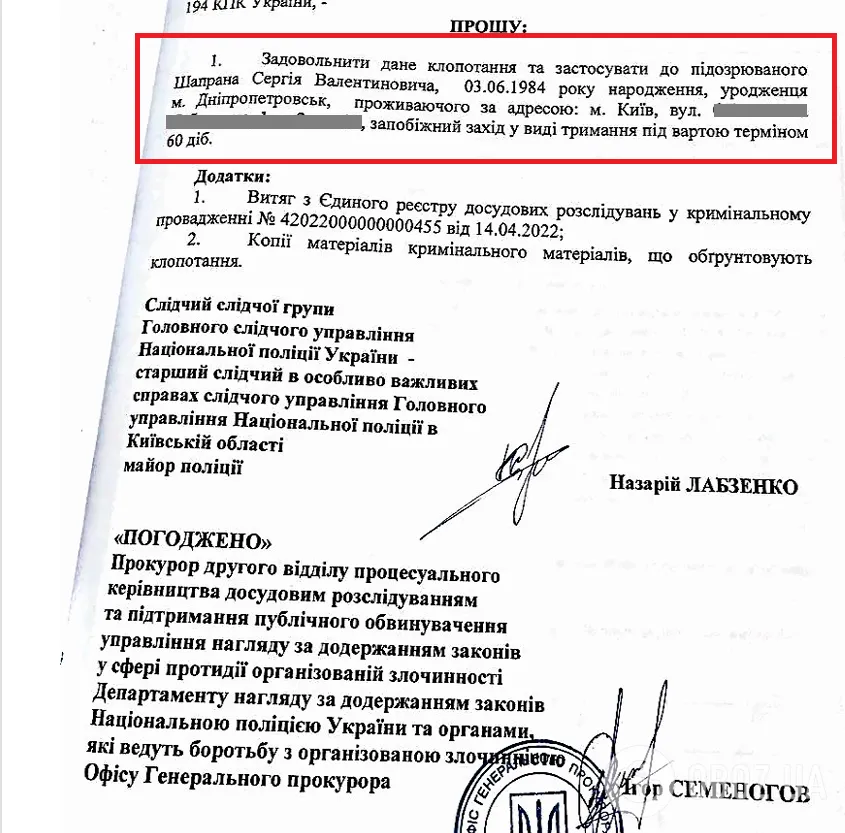 ходатайство прокурора по делу Шапрана