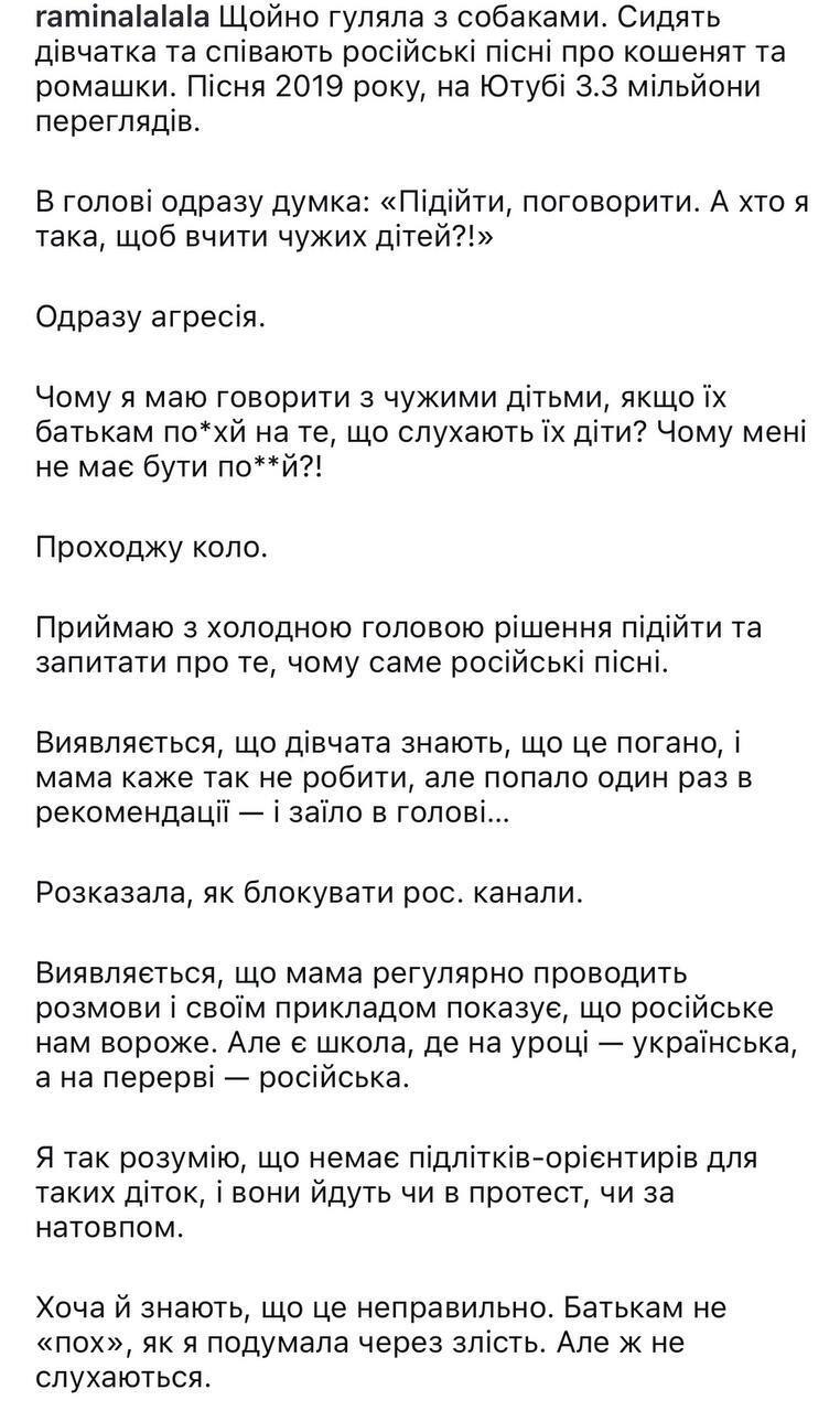 "Почему вы слушаете русские песни?" Рамина спровоцировала дискуссию в сети из-за случая с детьми на улице