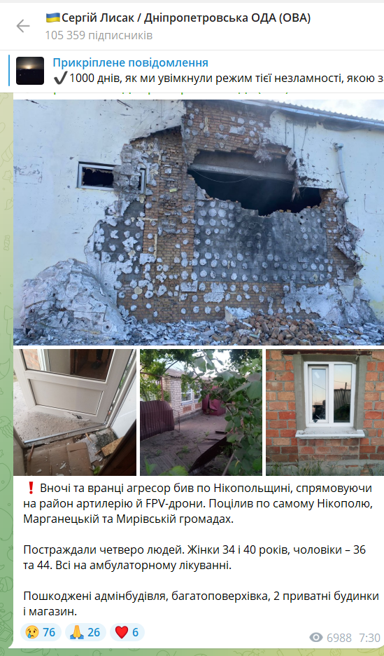 Оккупанты ударили артиллерией и дронами по Днепропетровщине: пострадали четыре человека. Фото