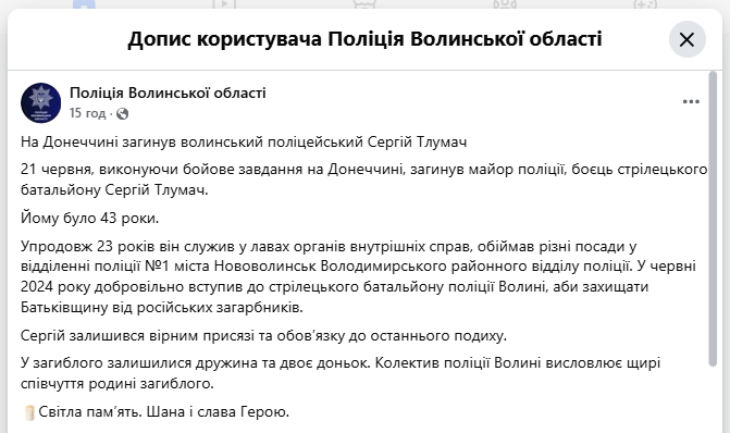 Без отца остались две дочери: в Донецкой области погиб полицейский с Волыни Сергей Тлумач. Фото