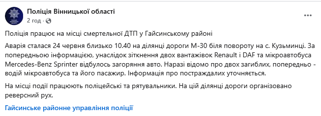 На Вінниччині зіткнулися вантажівки та мікроавтобус: загинули двоє людей. Фото