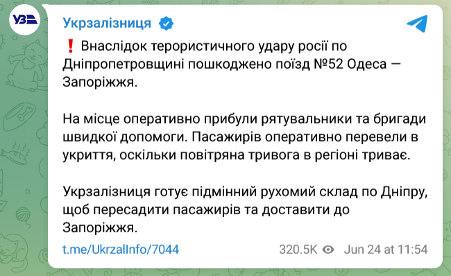 Во время атаки РФ на Днепр одна из ракет упала рядом с поездом