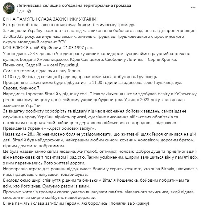 Летичівська ОТГ Фейсбук