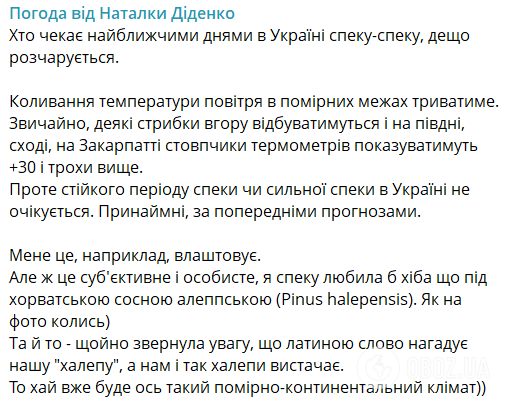 Синоптикиня розповіла, чи чекати в Україні спеки найближчим часом