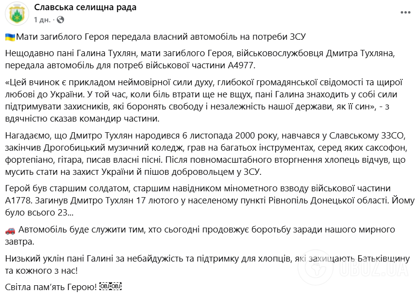 Мати загиблого захисника зі Львівщини передала власну машину на потреби ЗСУ: вчинок зворушив мережу. Фото