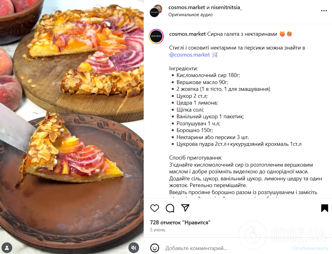 Вкусная летняя галета с нектаринами: делимся рецептом десерта для семейного чаепития