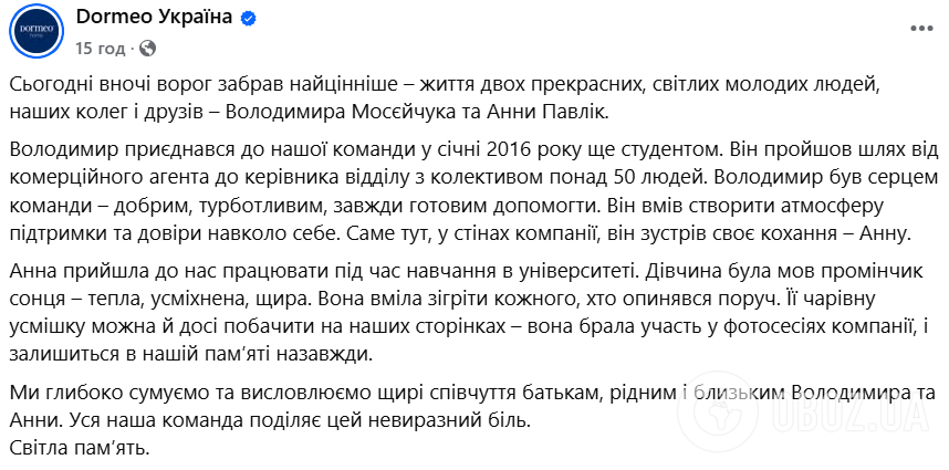 "Страшний і болісний день": Росія ударом по Києву вбила молоду пару. Фото