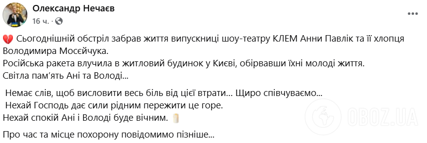 "Страшний і болісний день": Росія ударом по Києву вбила молоду пару. Фото