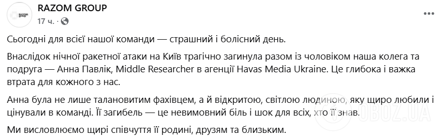 "Страшний і болісний день": Росія ударом по Києву вбила молоду пару. Фото