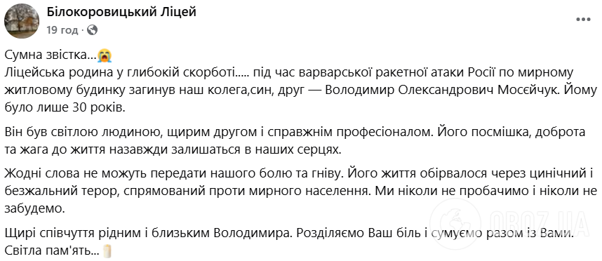 "Страшний і болісний день": Росія ударом по Києву вбила молоду пару. Фото