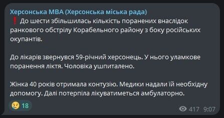 Херсонская ОВА Телеграм
