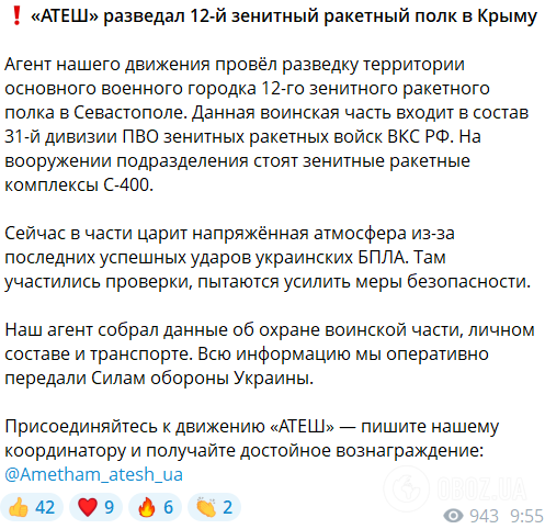 "Панує напружена атмосфера": агент "Атеш" розвідав 12-й зенітний ракетний полк у Криму. Фото