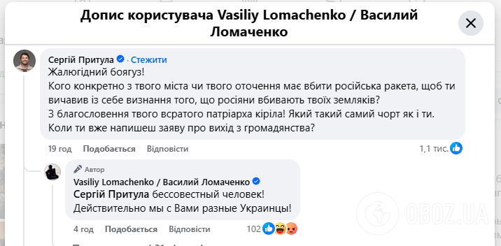 "Жалюгідний сцикун і зрадник". Ломаченко публічно посварився з Притулою та Стерненком. Фотофакт