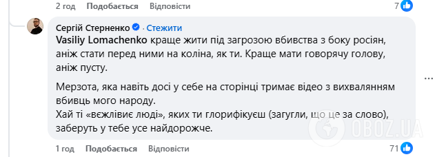 "Жалюгідний сцикун і зрадник". Ломаченко публічно посварився з Притулою та Стерненком. Фотофакт