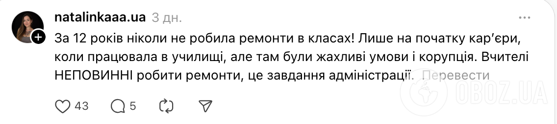''Хто повинен робити ремонт?'' У мережі виникла дискусія через фото вчителя в школі під час відпустки