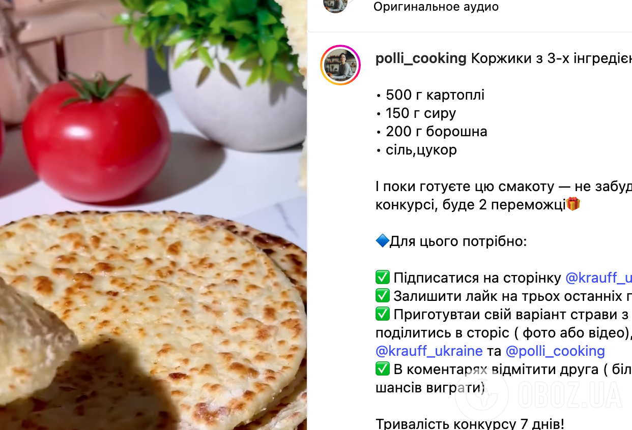 Рецепт страви