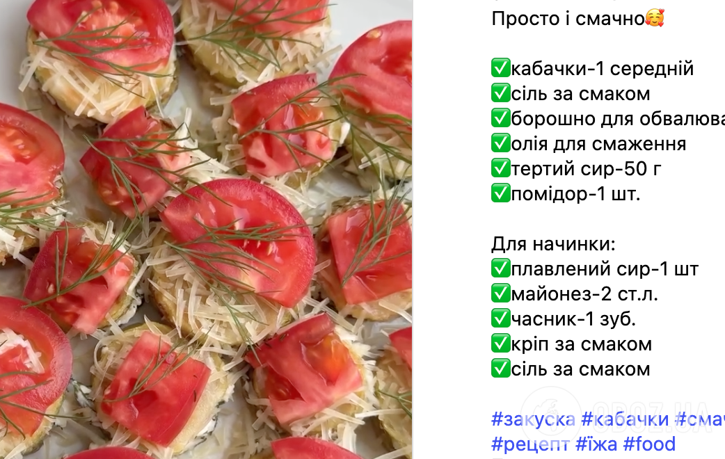 Рецепт закуски