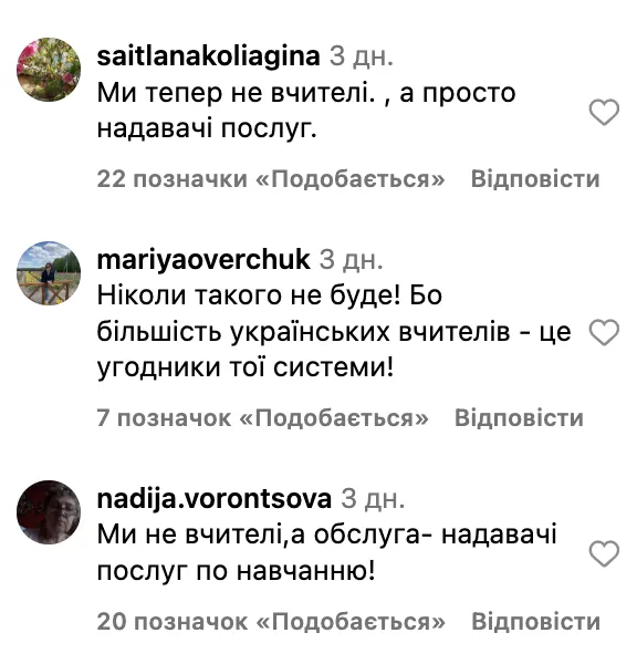 Чому вчителі в Україні бідні? Мережу сколихнула нова дискусія