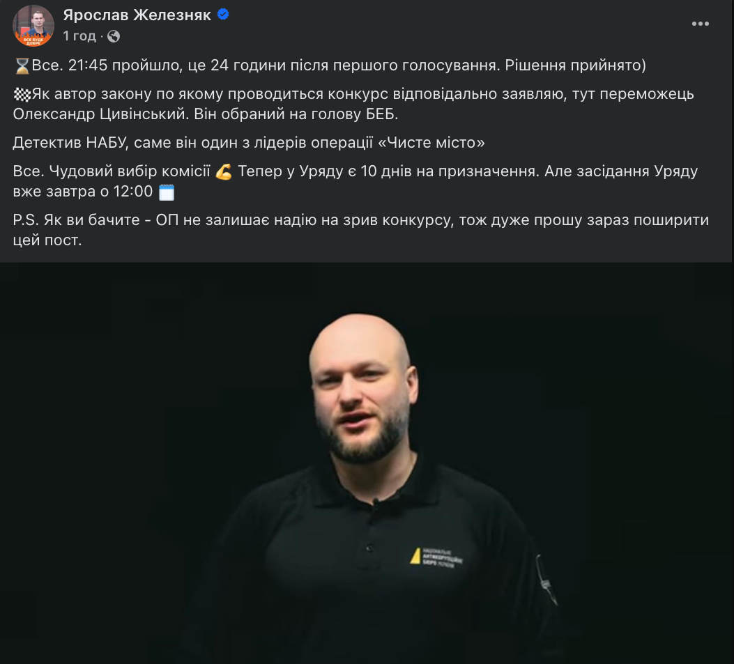 Комісія обрала нового голову БЕБ: нардеп Железняк назвав прізвище