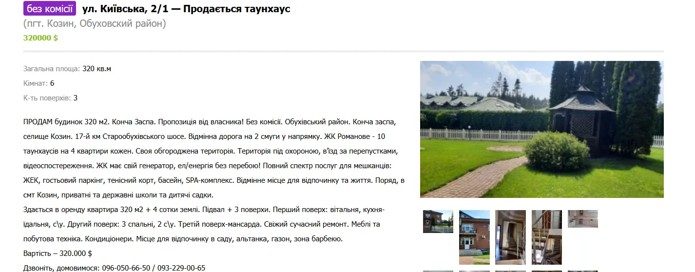 Марина Мельник, таунхауз