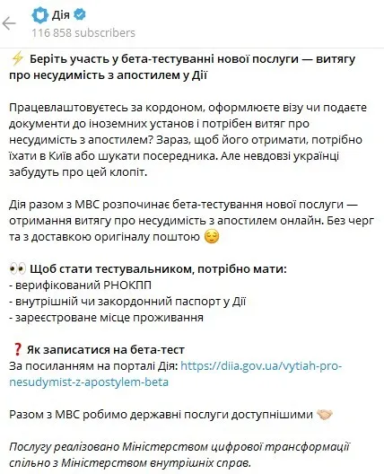 Бета-тестинг нової послуги в Дії