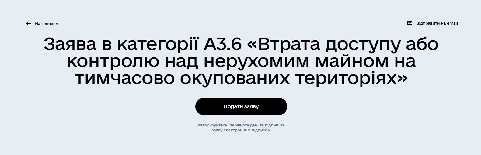 Новый сервис в Дії