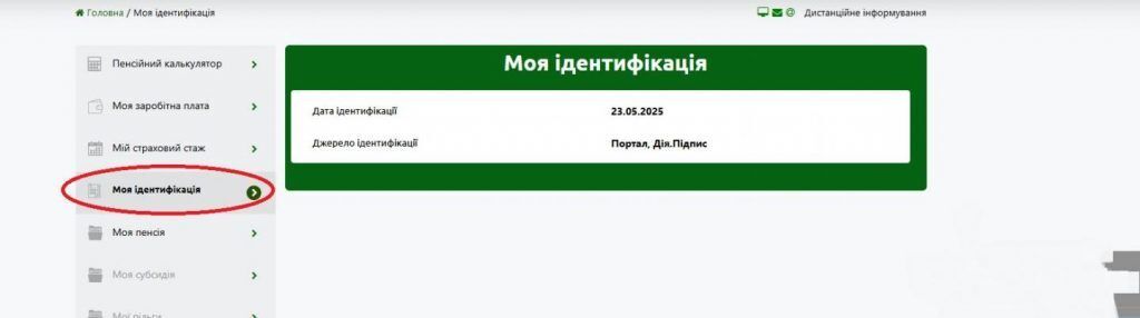 Как проверить дату идентификации пенсионера