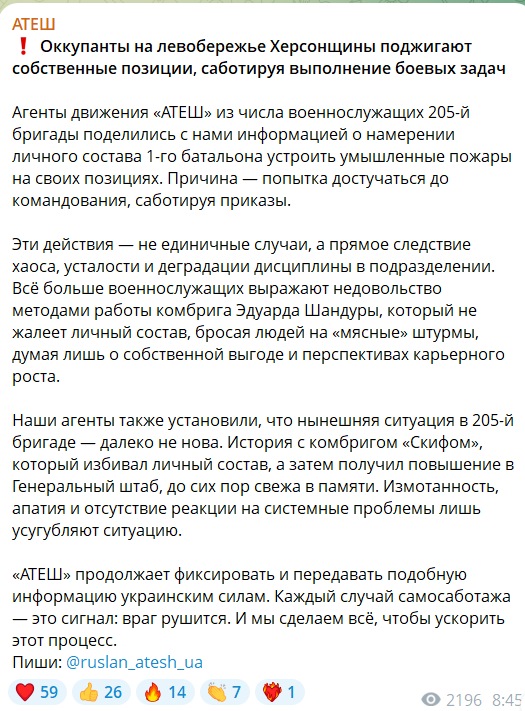 Окупанти на лівобережжі Херсонщини підпалюють власні позиції, саботуючи виконання бойових завдань – "Атеш"