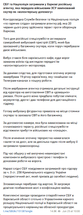 У Харкові затримали російську агентку, яка передала військовим ЗСУ замінований скутер: стався вибух, є жертва. Фото