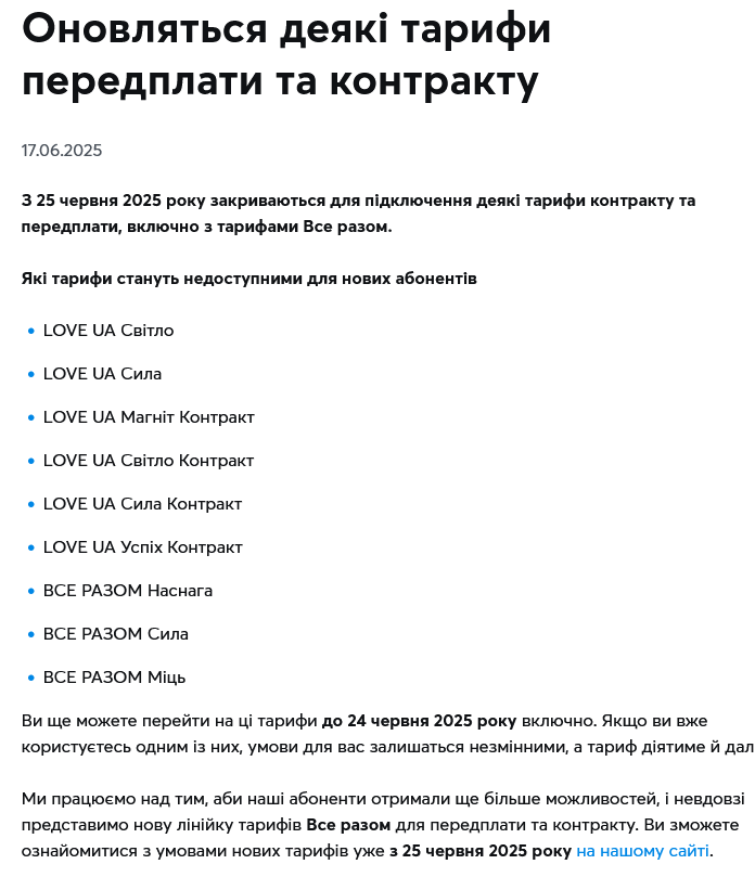 "Киевстар" закрыл ряд своих тарифов