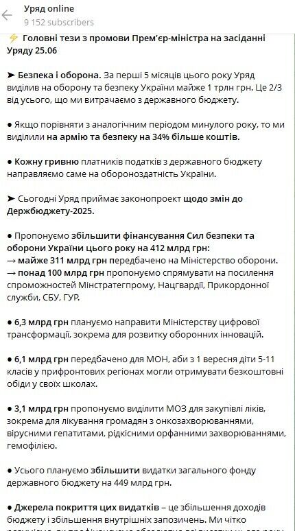 Уряд схвалив поправки в бюджет